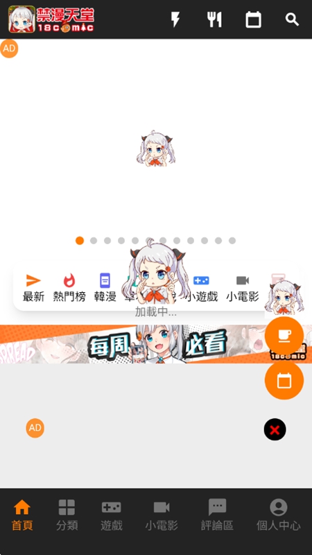 18comic首页发现界面