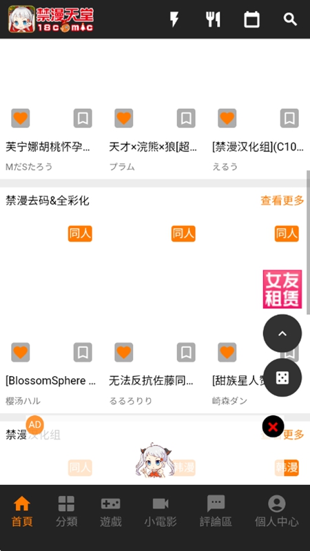 18comic分类收藏界面